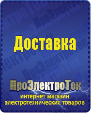 Магазин сварочных аппаратов, сварочных инверторов, мотопомп, двигателей для мотоблоков ПроЭлектроТок ИБП Энергия в Джержинском