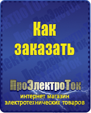 Магазин сварочных аппаратов, сварочных инверторов, мотопомп, двигателей для мотоблоков ПроЭлектроТок ИБП Энергия в Джержинском