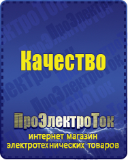 Магазин сварочных аппаратов, сварочных инверторов, мотопомп, двигателей для мотоблоков ПроЭлектроТок ИБП Энергия в Джержинском